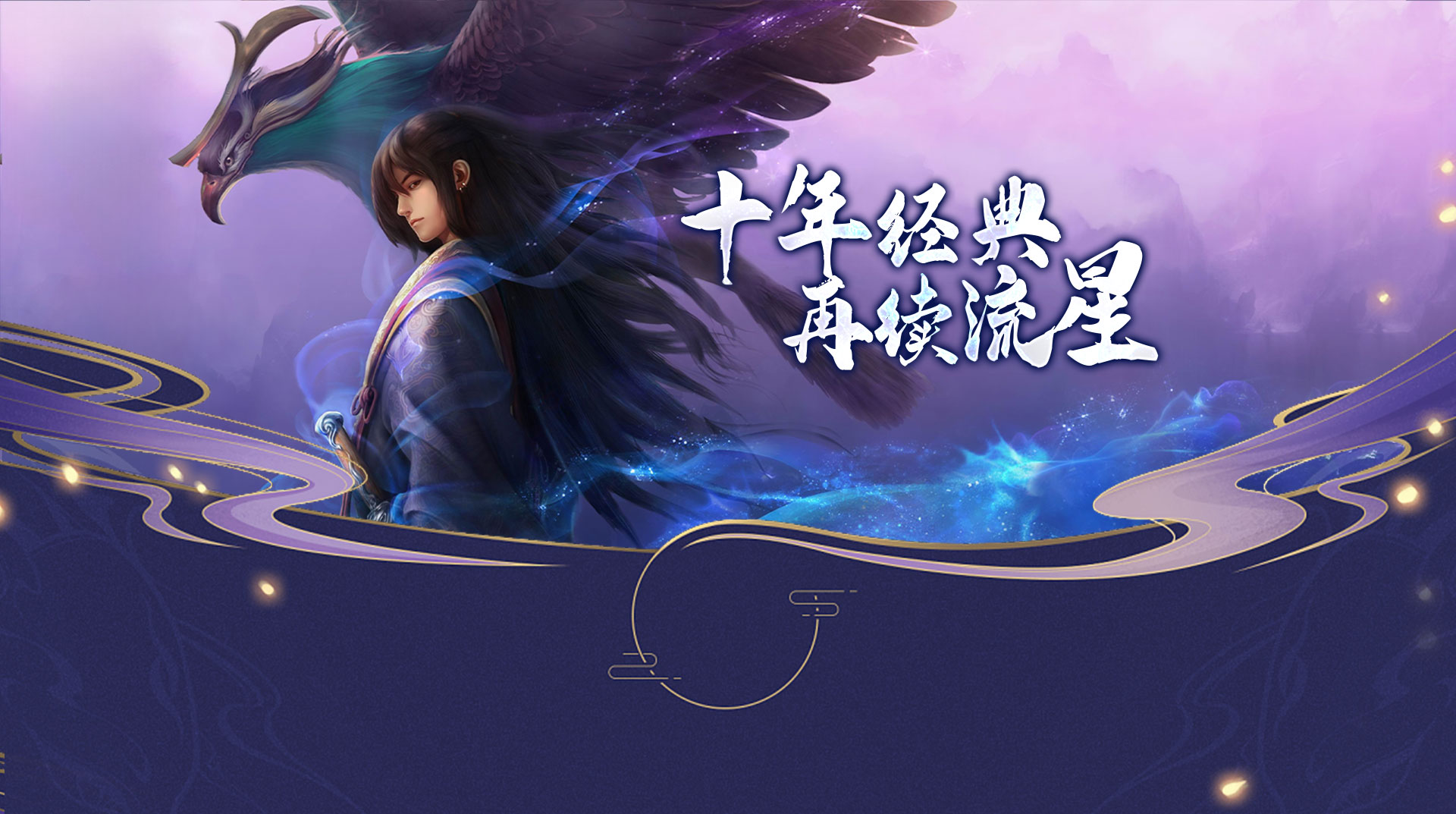 星辰变手游