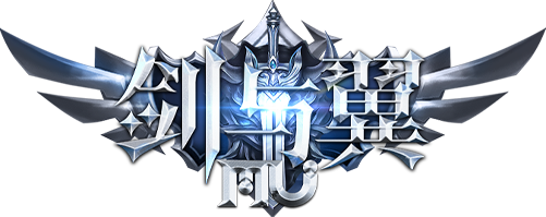 <strong>剑与翼</strong>