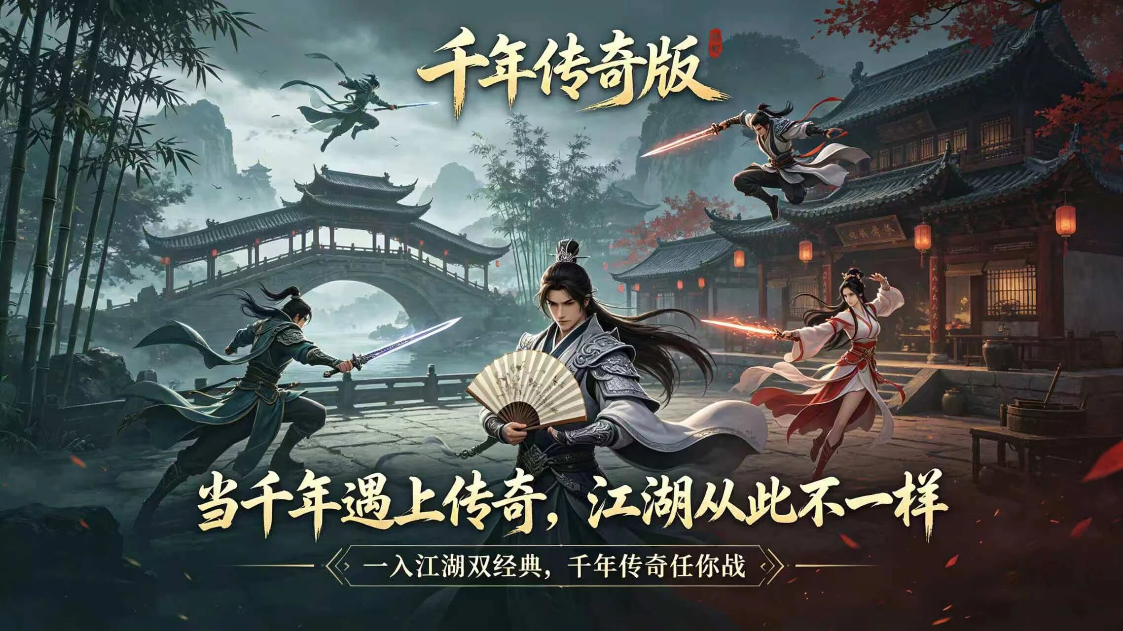 千年手游-传奇版